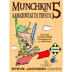 Κάισσα Steve Jackson Games Munchkin 5 Δαμάζοντας Τα Τέρατα Επιτραπέζιο Παιχνίδι για 10+ Ετών για 3-6 Παίκτες