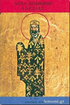 Αλεξιάς