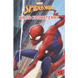 MARVEL SPIDERMAN 1 ΒΙΒΛΙΟ ΧΡΩΜΑΤΙΣΜΟΥ