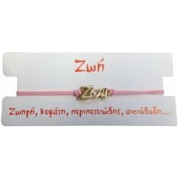 Kostibas Γυναικείο Βραχιόλι Μακραμέ με Όνομα από Κορδόνι 1539-651D5