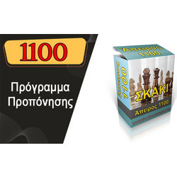 Μαθήματα σκακιού για αρχάριους έως 1100 ELO - Ψηφιακά μαθήματα με τον Άγγελο Καίσαρη