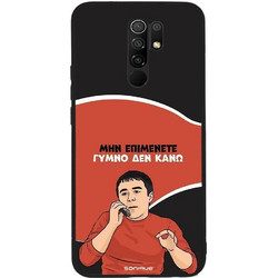 Sonique Greek Cult TV Series Back Cover με Σχέδιο «Γυμνό Δεν Κάνω» (Xiaomi Redmi 9)