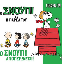 Ο Σνούπι απογειώνεται
