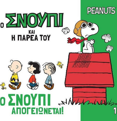 Ο Σνούπι απογειώνεται