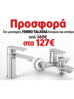 ΣΕΤ ΜΠΑΤΑΡΙΑ ΛΟΥΤΡΟΥ KAI ΝΙΠΤΗΡΑ FERRO TALASSA