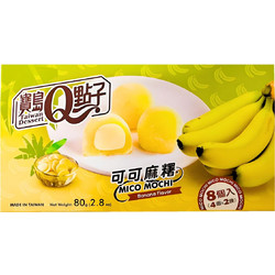 Ιαπωνικό Μαστιχωτό Γλυκό Μότσι Μπανάνα Taiwan Dessert Q Mico Mochi Banana