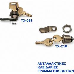 ΑΝΤΑΛΛΑΚΤΙΚΗ ΚΛΕΙΔΑΡΙΑ ΓΡΑΜ/ΤΙΟΥ ΤΧ210