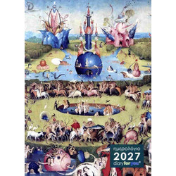 ΗΜΕΡΟΛΟΓΙΟ ΗΜΕΡΗΣΙΟ 2027 DIARY FOR YOU ΙΕΡΩΝΥΜΟΣ ΜΠΟΣ - Ο ΚΗΠΟΣ ΤΩΝ ΕΠΙΓΕΙΩΝ ΑΠΟΛΑΥΣΕΩΝ