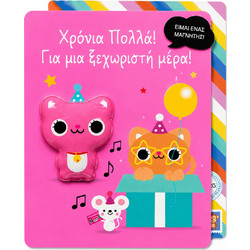 ΜΑΓΝΗΤΙΚΕΣ ΕΥΧΕΤΗΡΙΕΣ ΚΑΡΤΕΣ ΓΕΝΕΘΛΙΩΝ