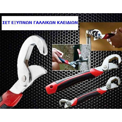 Σετ 2 γαλλικά κλειδιά γενικής χρήσης με 3 ρυθμιζόμενες κεφαλές από 0,9 έως 3,2cm (Δείτε σχετικό video)