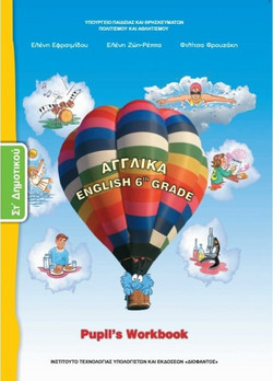 Αγγλικά ΣΤ΄ δημοτικού - Τετράδιο εργασιών