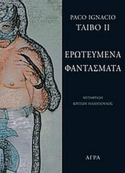 Ερωτευμένα φαντάσματα