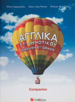 Αγγλικά ΣΤ΄ δημοτικού - Companion