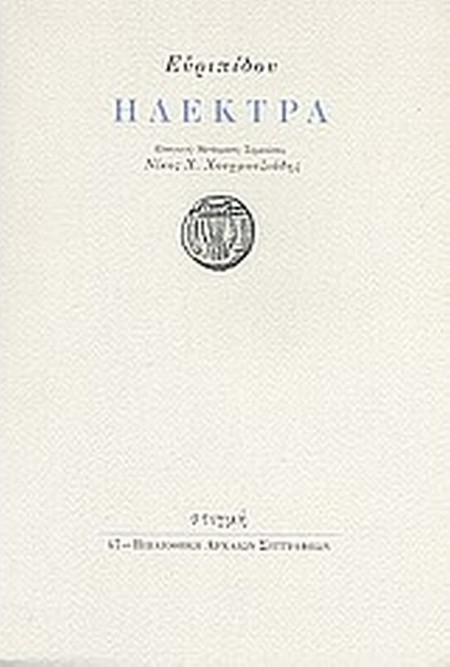 Ηλέκτρα