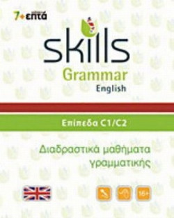 Skills Grammar English: Επίπεδα C1-C2