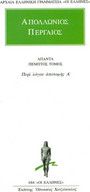 Άπαντα 5