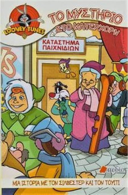 Looney tunes-Το μυστήριο στο Μάτερχορν