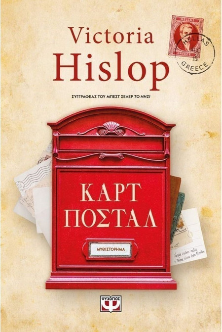 Καρτ Ποστάλ