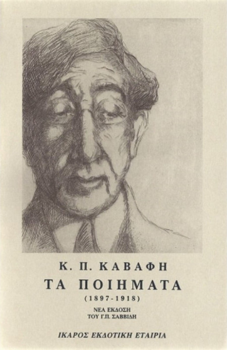 Τα ποιήματα - 1897-1918