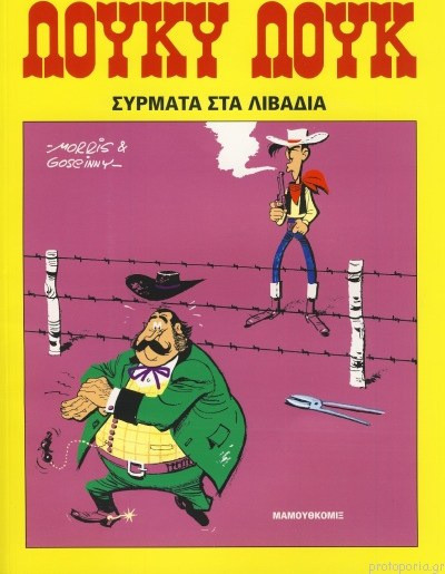 Σύρματα στα λιβάδια