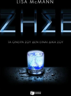 Ζήσε