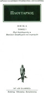 Ηθικά 5 Ηθικά 5