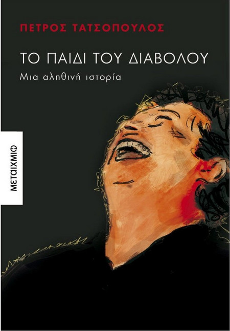 Το παιδί του διαβόλου