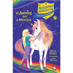Η Δανάη και η Μελένια
