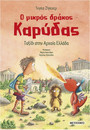 Ο μικρός δράκος Καρύδας 29