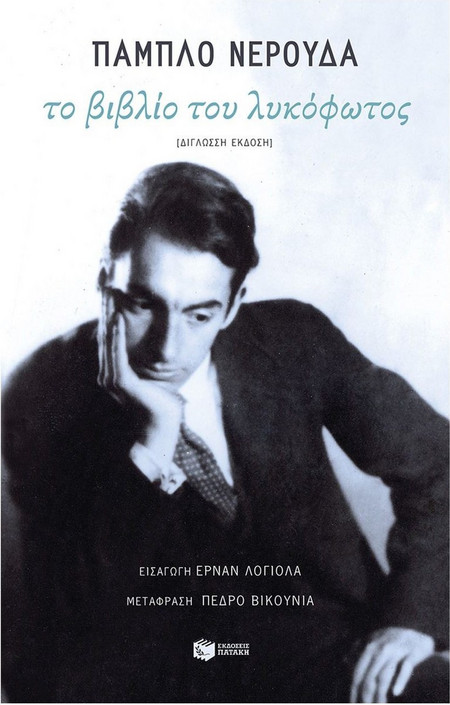 Το βιβλίο του λυκόφωτος