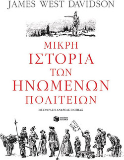 Μικρή ιστορία των Ηνωμένων Πολιτειών