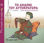 Το αηδόνι του αυτοκράτορα