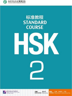 HSK Standard Course 2