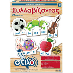 Ιδέα Hellenic Ideas Συλλαβίζοντας