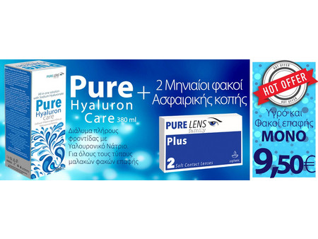 PURE LENS PLUS 2 ΦΑΚΟΙ + Pure Hyaluron Care 380ml (ΜΕΜΟΝΩΜΕΝΑ ΤΜΧ. ΧΩΡΙΣ ΚΟΥΤΙ)