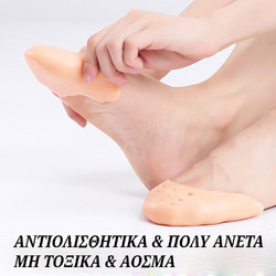ΠΡΟΣΤΑΤΕΥΤΙΚΑ ΔΑΚΤΥΛΩΝ ΠΟΔΙΟΥ ΣΙΛΙΚΟΝΗΣ ΥΨΗΛΗΣ ΠΟΙΟΤΗΤΑΣ ΜΕ ΑΕΡΙΖΟΜΕΝΕΣ ΤΡΥΠΕΣ- TIPTOE PROTECTOR (1 ΖΕΥΓΑΡΙ - ONE SIZE)