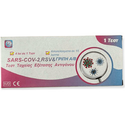 Reagen Τεστ Ανίχνευσης Covid-19 & Γρίπης A/B & RSV 1τμχ