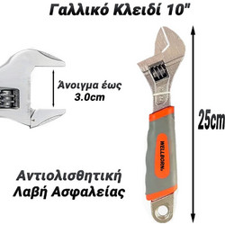 Γαλλικό Κλειδί 10"