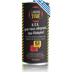 K-Toyz Learning Tube Κ.Ο.Κ. Για Τους Οδηγούς του Κόσμου
