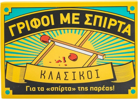 ΓΡΙΦΟΙ ΜΕ ΣΠΙΡΤΑ: ΚΛΑΣΙΚΟΙ