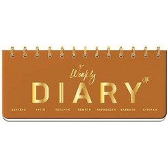 Εβδομαδιαίο Ημερολόγιο Diary Ρενέ Ταμπά Σπιράλ