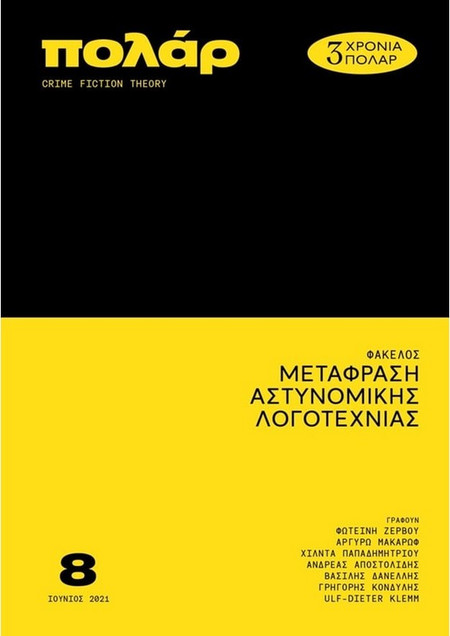 Περιοδικό Πολάρ 8