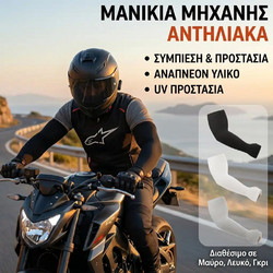 Αντηλιακά Μανίκια Μηχανής - Λευκό