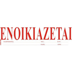 384089 ΤΑΙΝΙΕΣ ΕΝΟΙΚΙΑΖΕΤΑΙ - ΛΕΥΚΟ ΑΥΤΟΚΟΛΛΗΤΟ