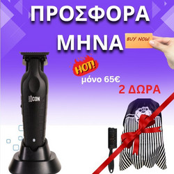 ΕΠΑΓΓΕΛΜΑΤΙΚΟ TRIMMER ICON - ΔΩΡΟ 1 ΜΠΕΡΤΑ & 1 ΒΟΥΡΤΣΑΚΙ FADE