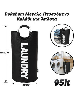 Dokehom Μεγάλο Πτυσσόμενο Καλάθι για Άπλυτα
