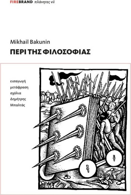 Περί της φιλοσοφίας