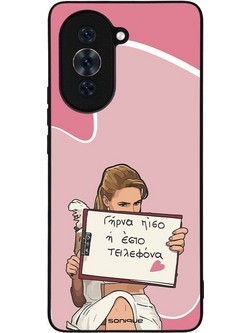 Sonique Greek Cult TV Series Γύρνα Πίσω Back Cover (Huawei Nova 10 Pro)