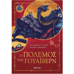 Ο Πόλεμος των Γουάιβερν