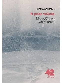 Η μπλε τελεία